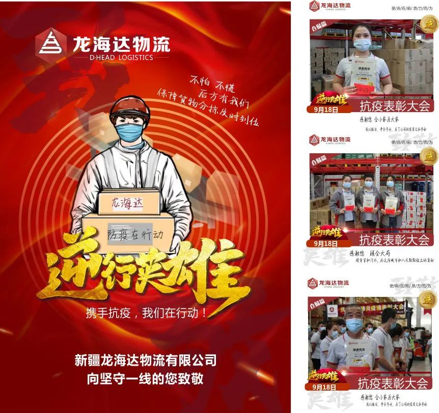 致敬，英雄！918博天堂物流召开抗击新冠肺炎疫情表彰大会