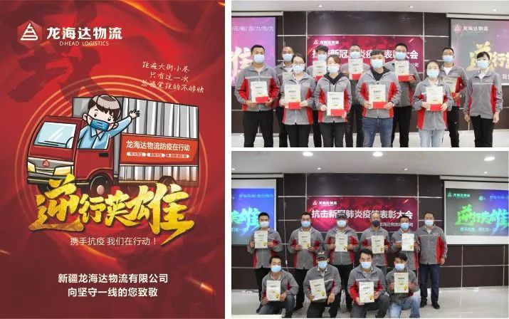 致敬，英雄！918博天堂物流召开抗击新冠肺炎疫情表彰大会