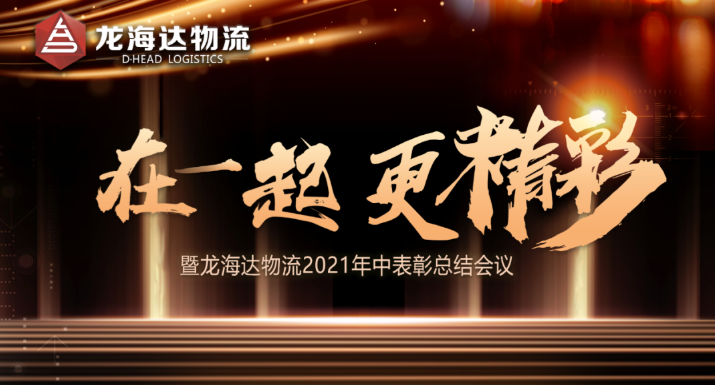 【在一起，更精彩】