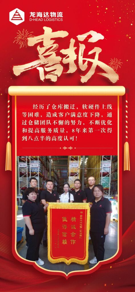 捷报频频赞服务，喜讯连连赢口碑
