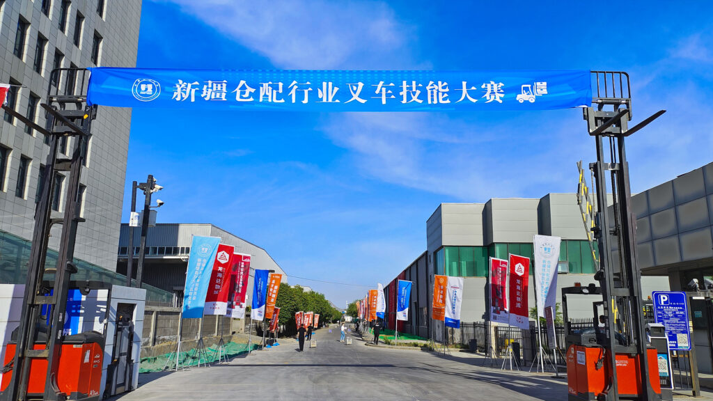2024年新疆仓配行业叉车技能巅峰对决： 安全与效率并重，工匠精神闪耀赛场