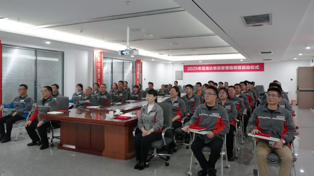 918博天堂物流2025年度管理培训班启动：开启物流人才进阶之旅