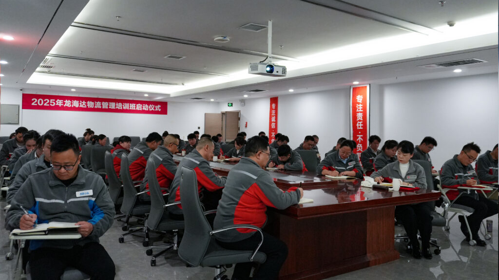 918博天堂物流2025年度管理培训班启动：开启物流人才进阶之旅
