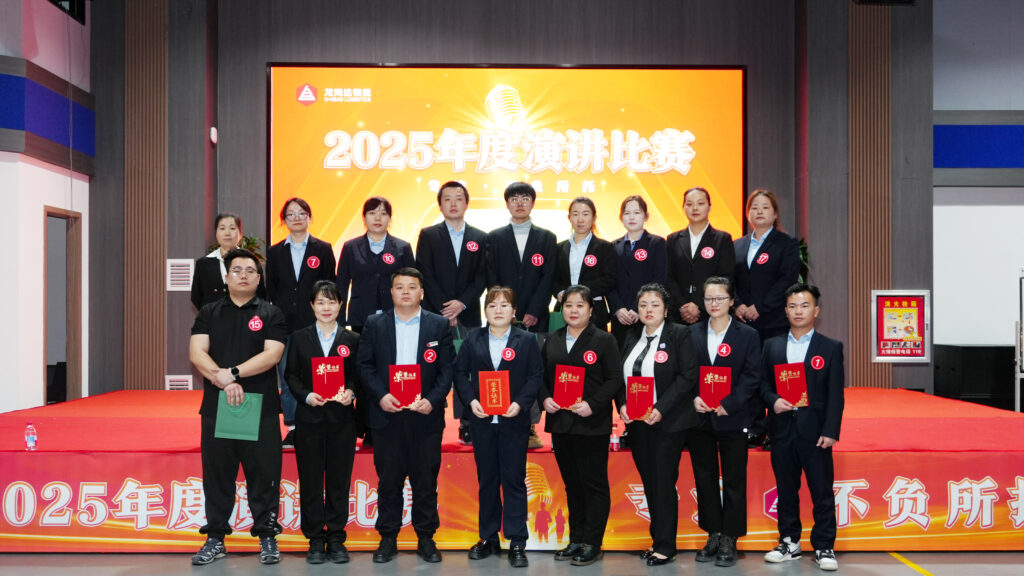 918博天堂物流2025年度演讲比赛