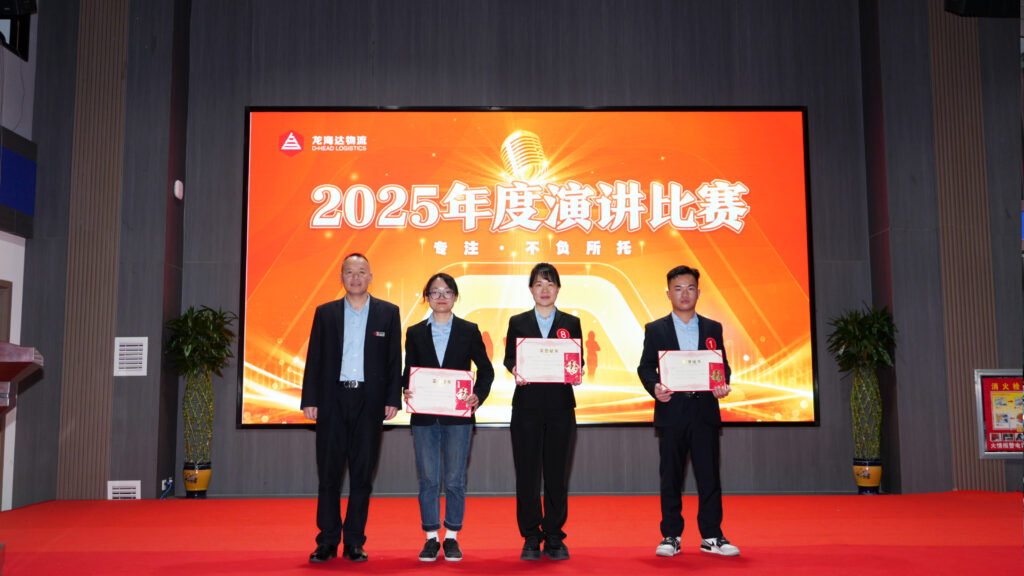 918博天堂物流2025年度演讲比赛