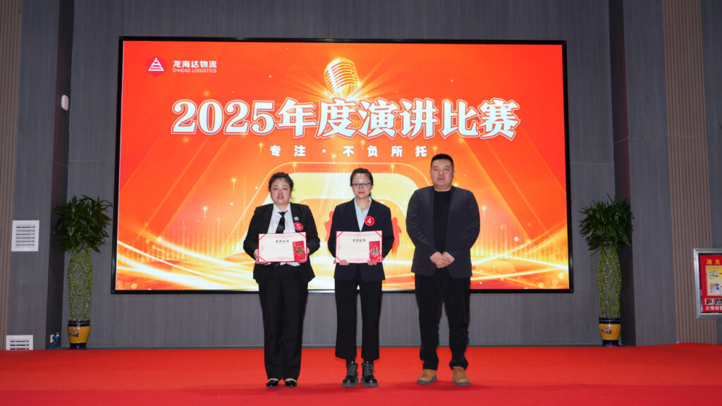 918博天堂物流2025年度演讲比赛