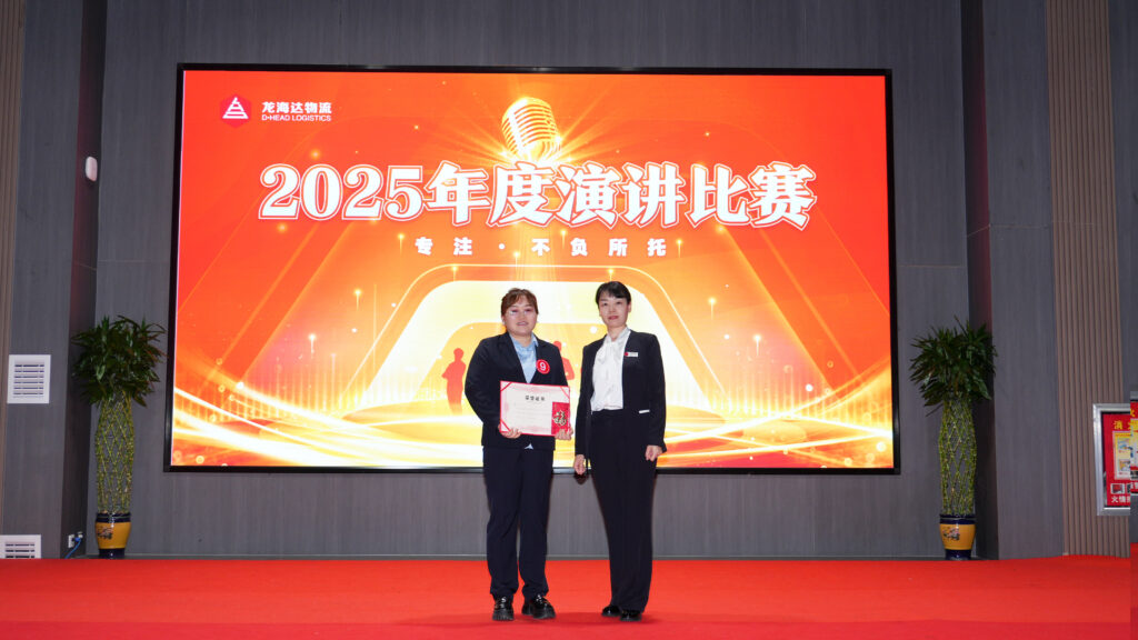 918博天堂物流2025年度演讲比赛