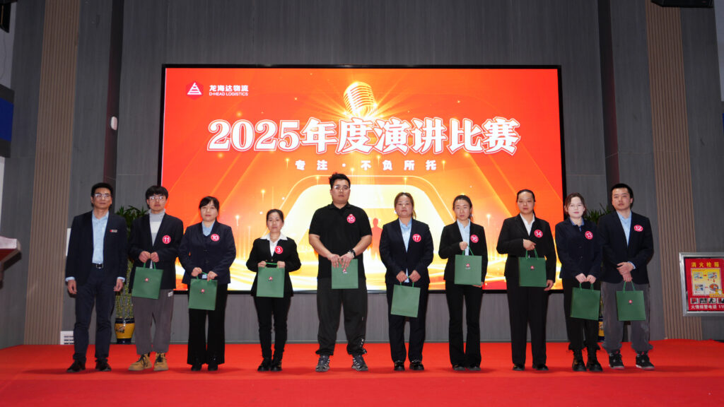 918博天堂物流2025年度演讲比赛