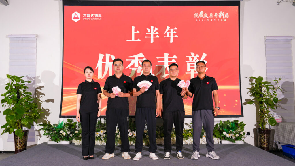 提质效?开新局 | 918博天堂物流2025年度年中会议圆满召开