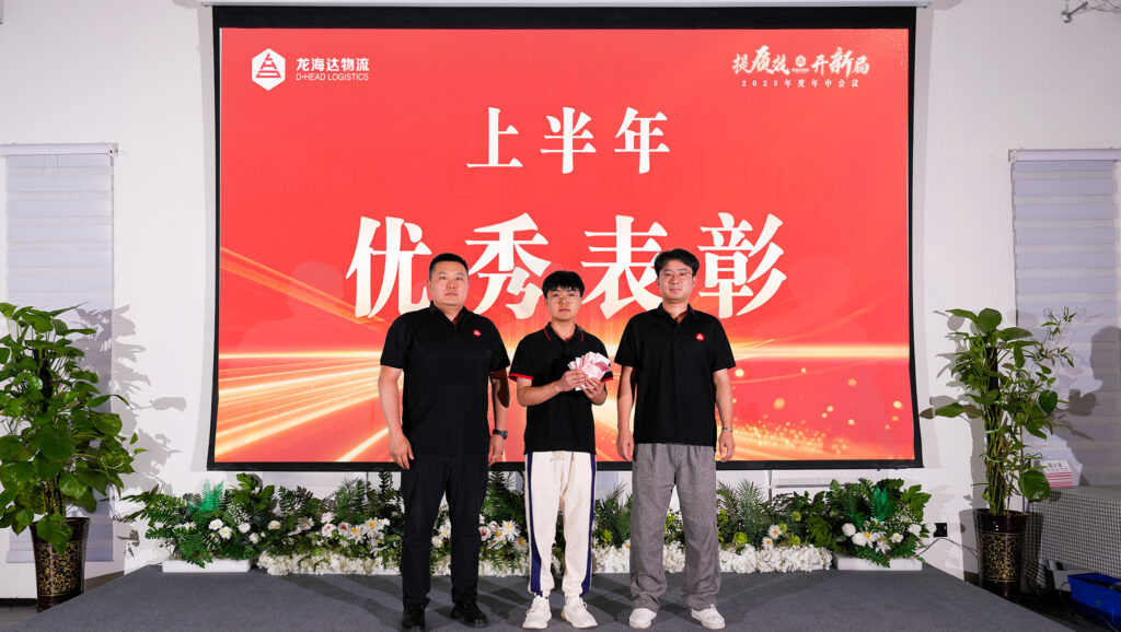 提质效?开新局 | 918博天堂物流2025年度年中会议圆满召开