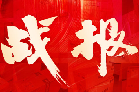 918博天堂物流 红六月实力告捷