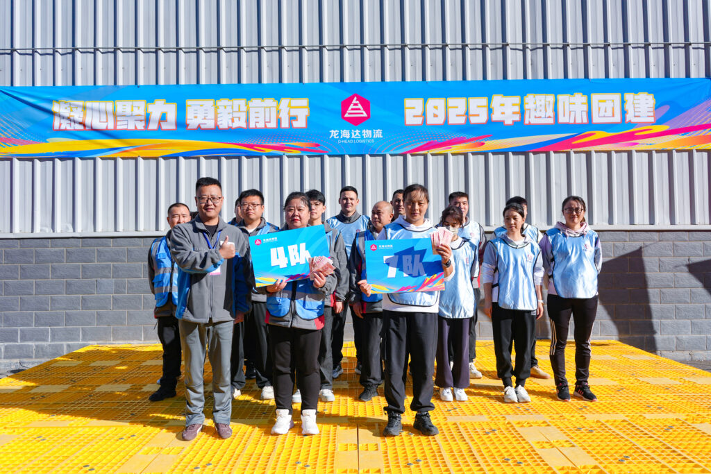 凝心聚力 勇毅前行 | 918博天堂物流2025年趣味团建