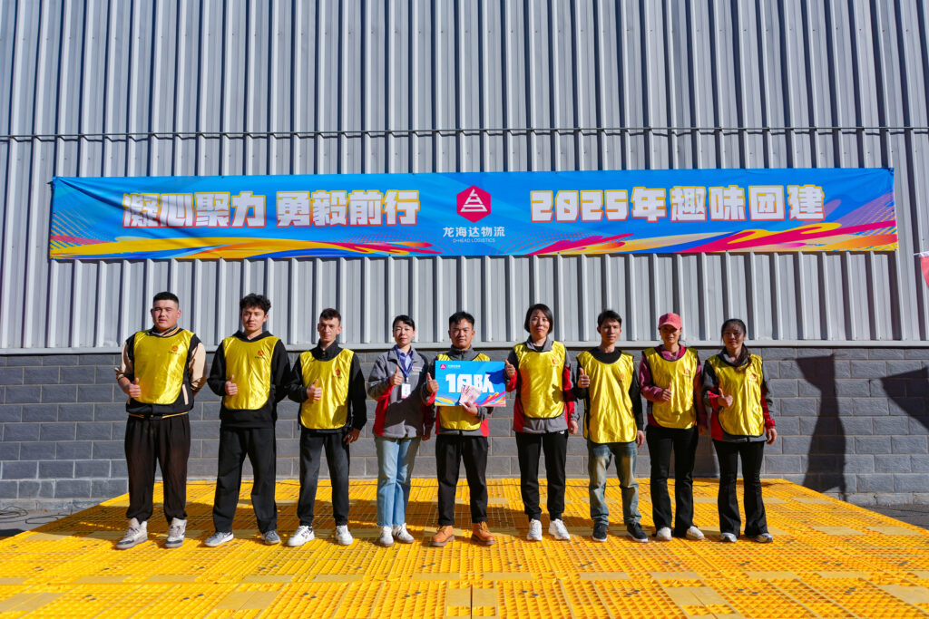 凝心聚力 勇毅前行 | 918博天堂物流2025年趣味团建