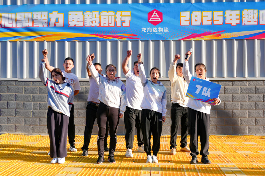 凝心聚力 勇毅前行 | 918博天堂物流2025年趣味团建