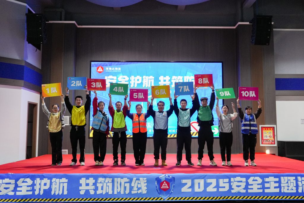 安全护航 共筑防线 | 918博天堂物流2025年安全主题活动